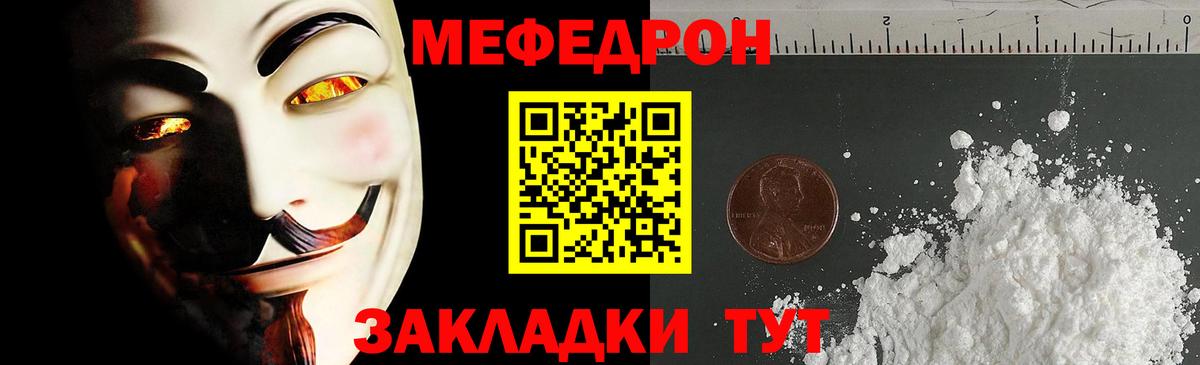 Десногорск  МЕФ кристаллы  МЯУ-МЯУ  Вход с VPN  Мефедрон мука 