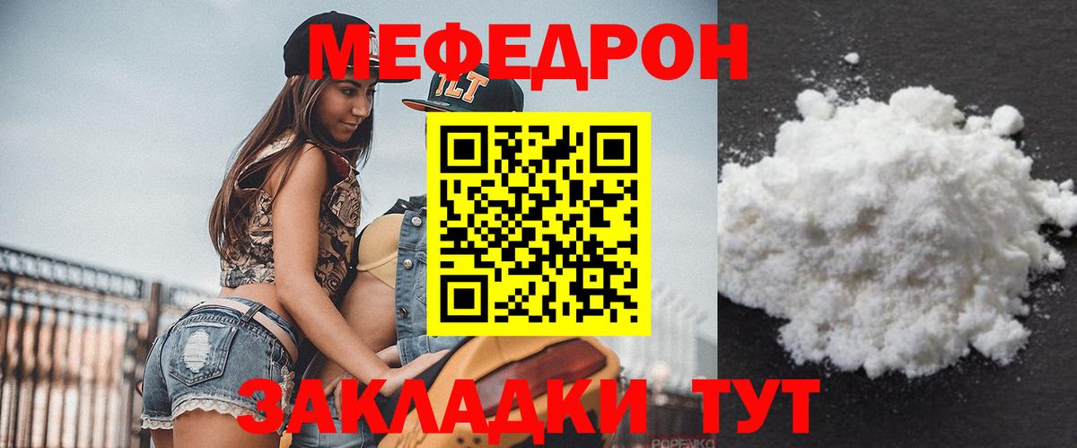Меф  Десногорск