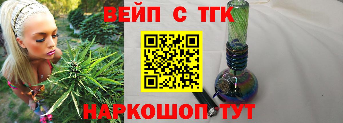 Дистиллят ТГК вейп  Вход с VPN  цены   ТГК вейп с тгк  Десногорск 